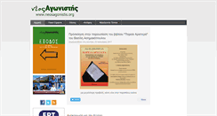 Desktop Screenshot of neosagonistis.org